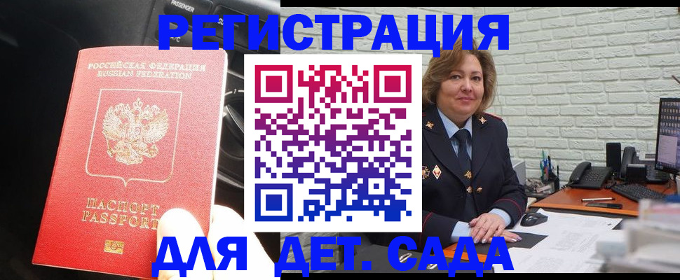 регистрация для дет. сада в Менделеевске